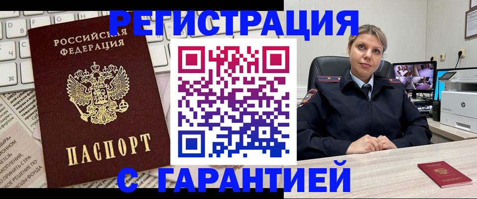 миграционный учет в Поронайске