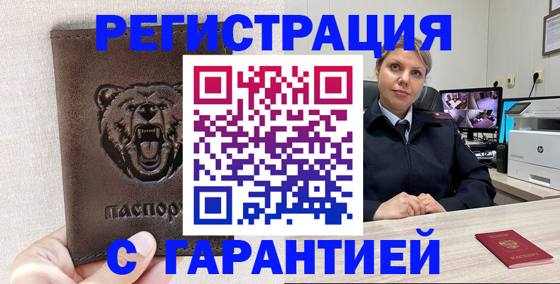 прописка законно в Поронайске