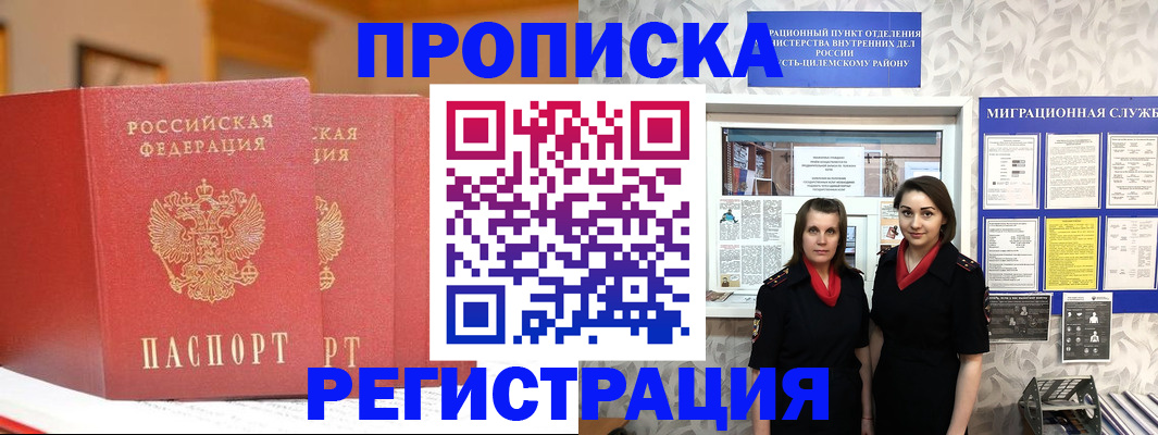 прописка для школы в Поронайске